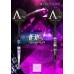 A-FLOW CRYSTAL LINE IBIS2 [22g]