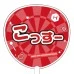 DARTS HiVe 選手商品2025 應援扇 いわお小鈴 DARTS HiVe 選手商品2025 應援扇 いわお小鈴