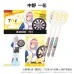 五等分の花嫁* DARTS SET 完全版〈附特別特典〉 五等分の花嫁* DARTS SET 完全版〈附特別特典〉