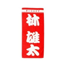 DARTS HiVe 選手商品2026 應援毛巾(直) 林雄太