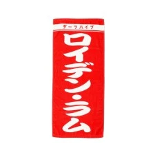 DARTS HiVe 選手商品2026 應援毛巾(直) Royden Lam