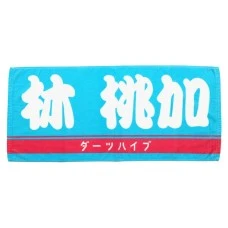 DARTS HiVe 選手商品2026 應援毛巾(横) Ver.2 林桃加