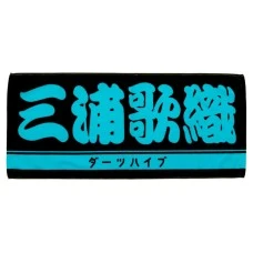 DARTS HiVe 選手商品2026 應援毛巾(横) Ver.2 三浦歌織