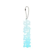 DARTS HiVe 選手商品2026 姓名鑰匙圈 中村成孝