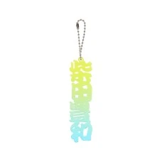 DARTS HiVe 選手商品2026 姓名鑰匙圈 柴田豊和