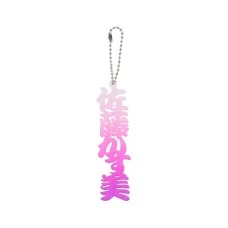 DARTS HiVe 選手商品2026 姓名鑰匙圈 佐藤かす美