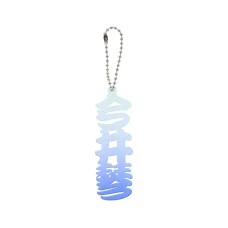 DARTS HiVe 選手商品2026 姓名鑰匙圈 今井琴