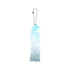 DARTS HiVe 選手商品2026 姓名鑰匙圈 三浦歌織