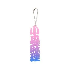 DARTS HiVe 選手商品2026 姓名鑰匙圈 小森麻理
