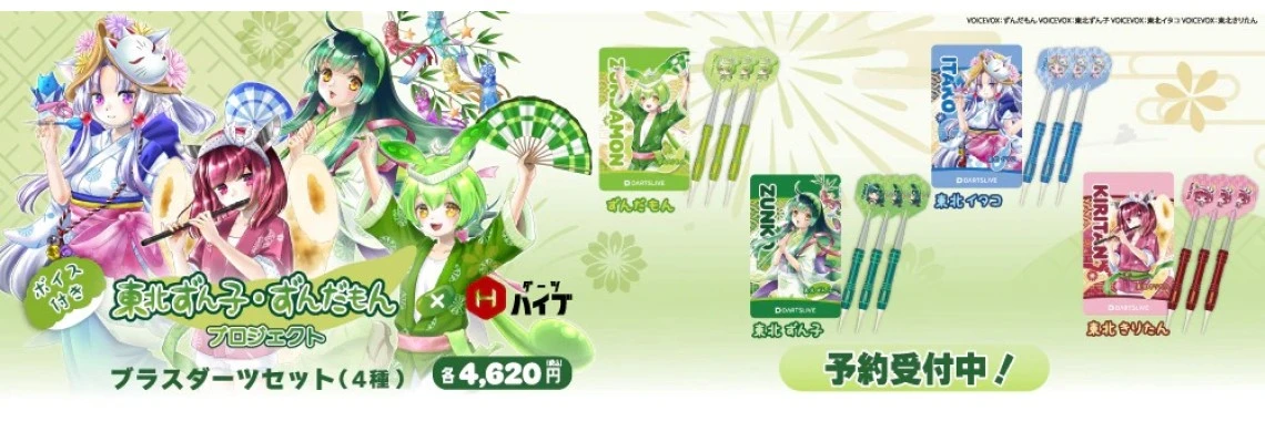tohoku2026