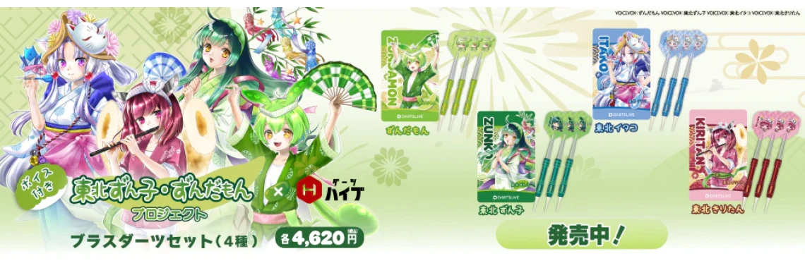 tohoku2026