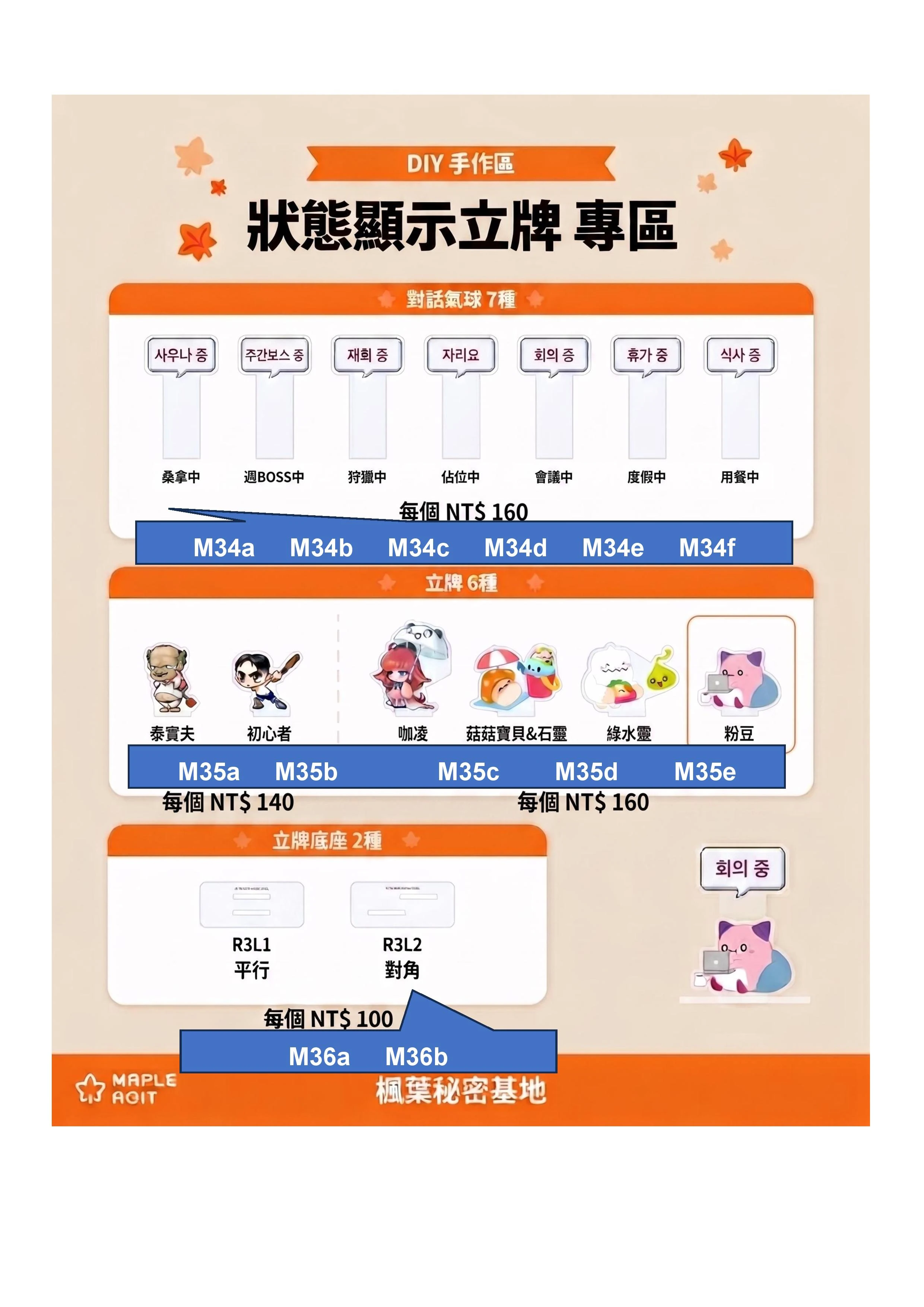 楓之谷網咖商品
