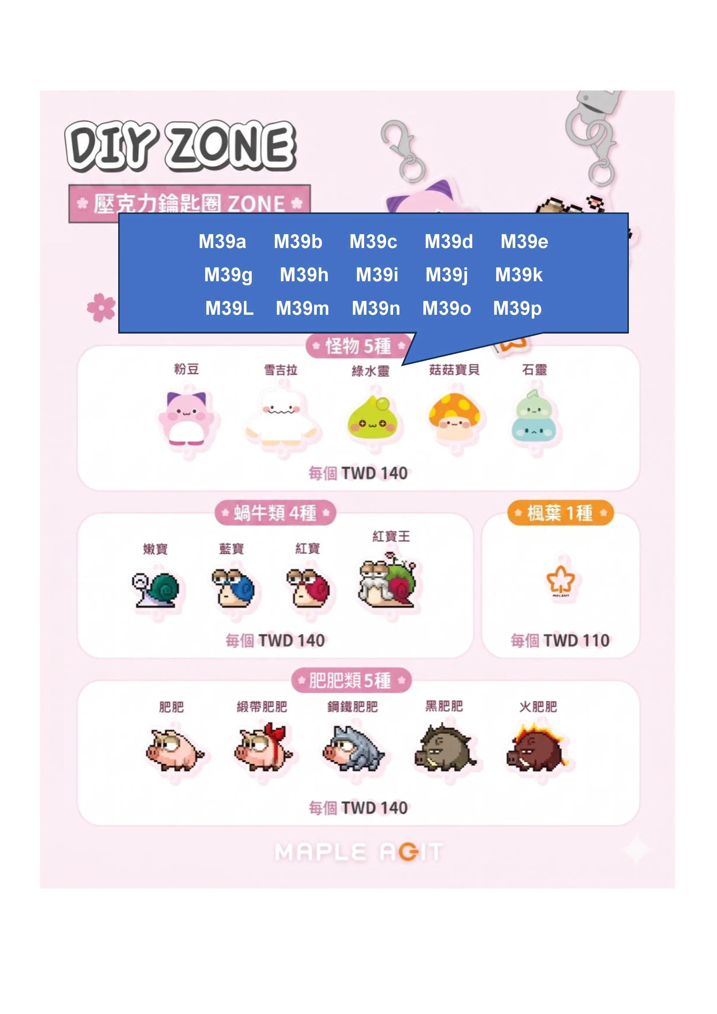 楓之谷網咖商品