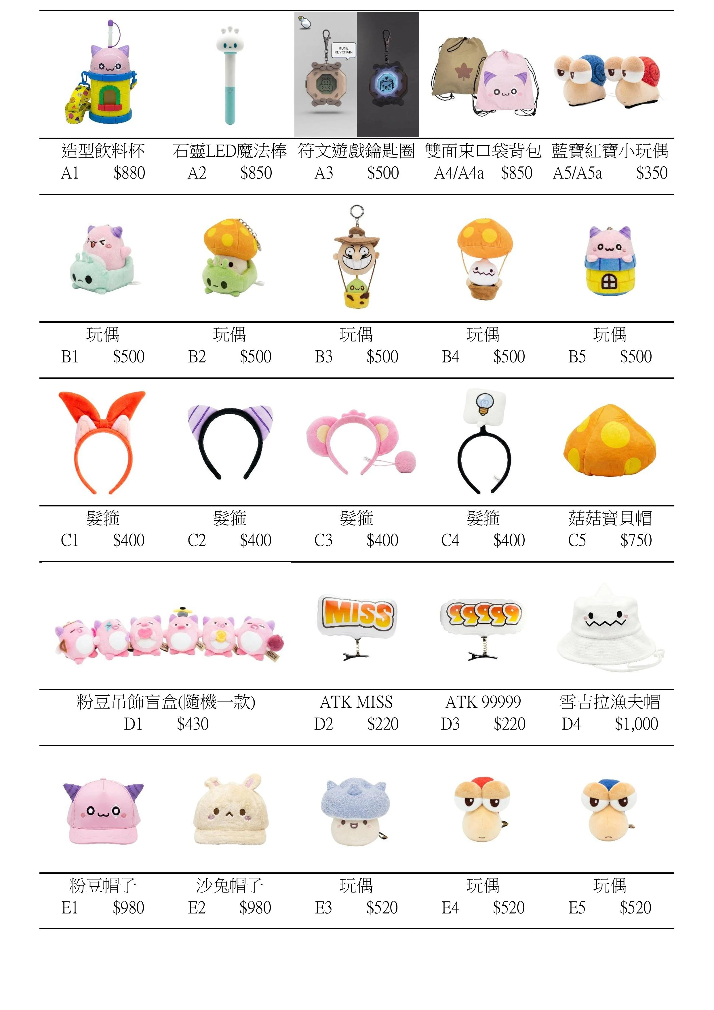 楓之谷主題樂園商品