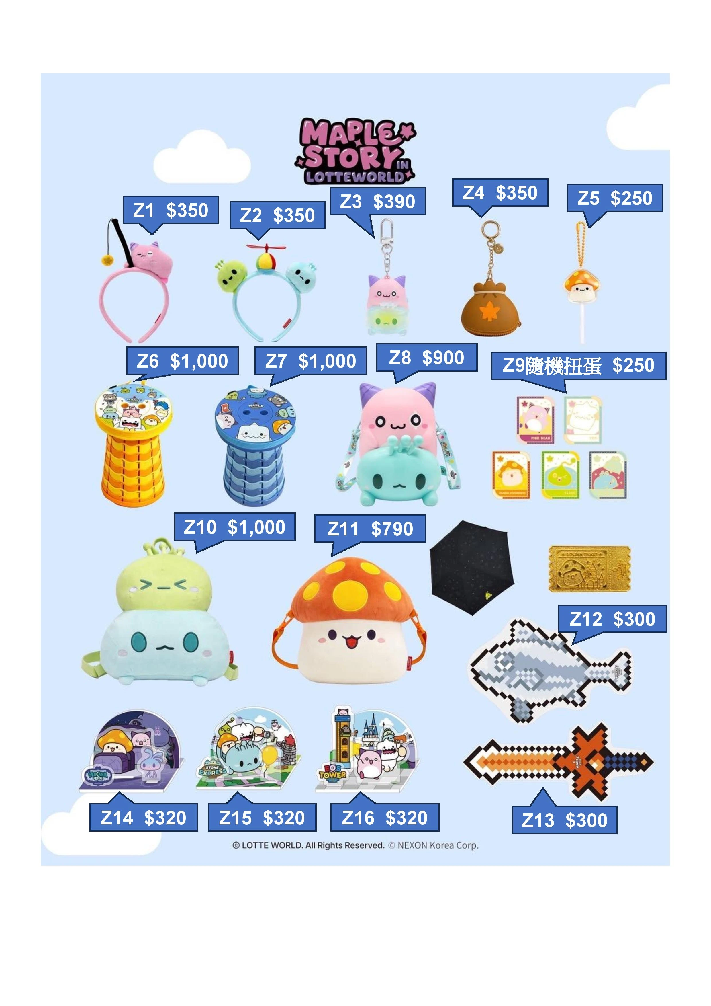 楓之谷主題樂園商品
