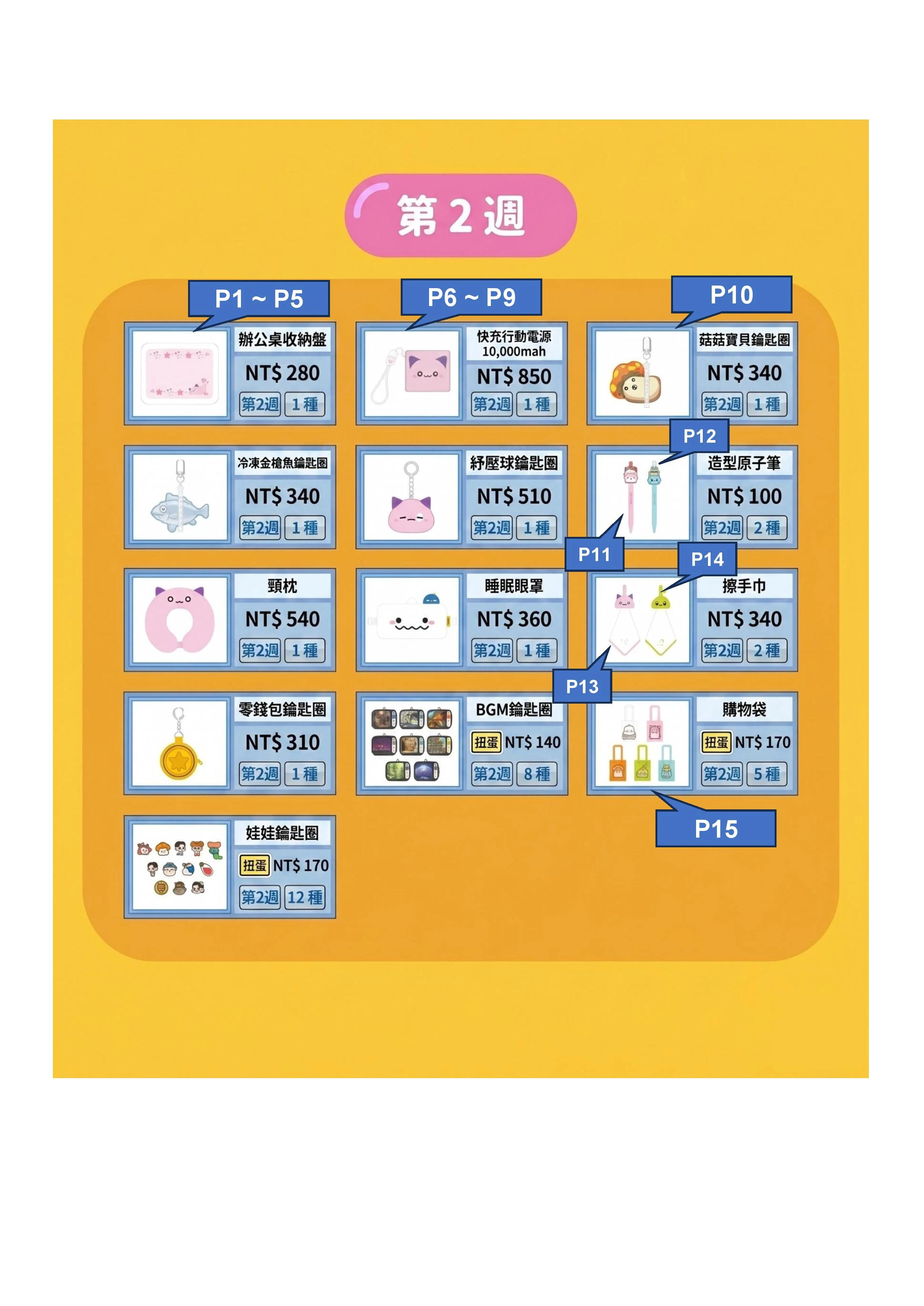 楓之谷主題樂園商品