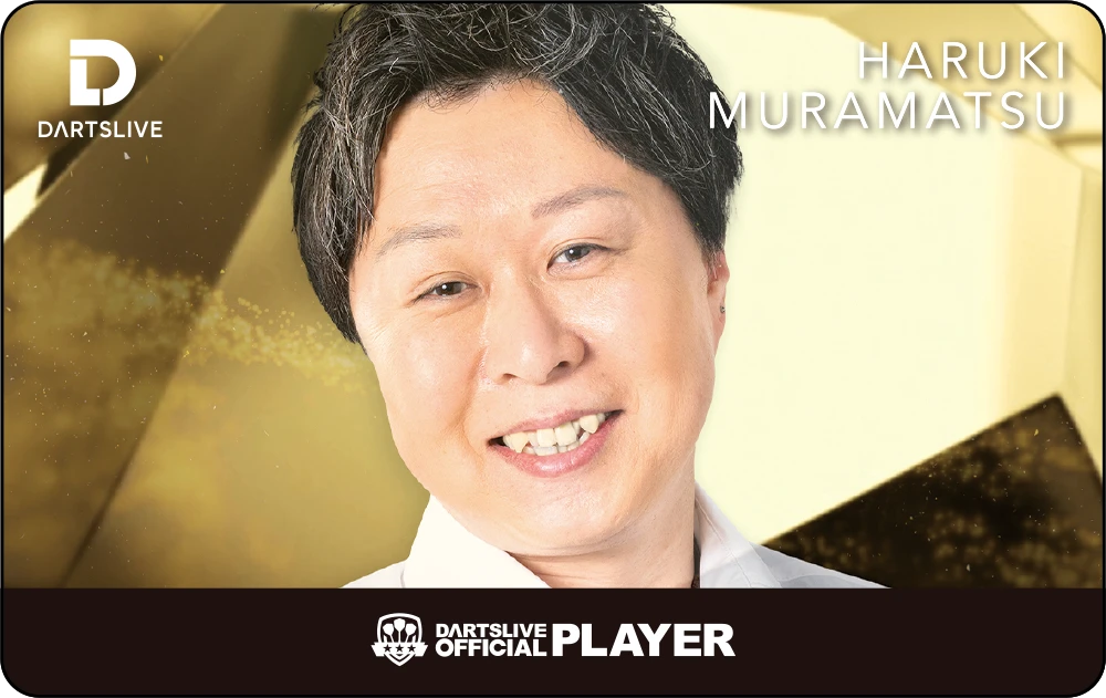 村松 治樹