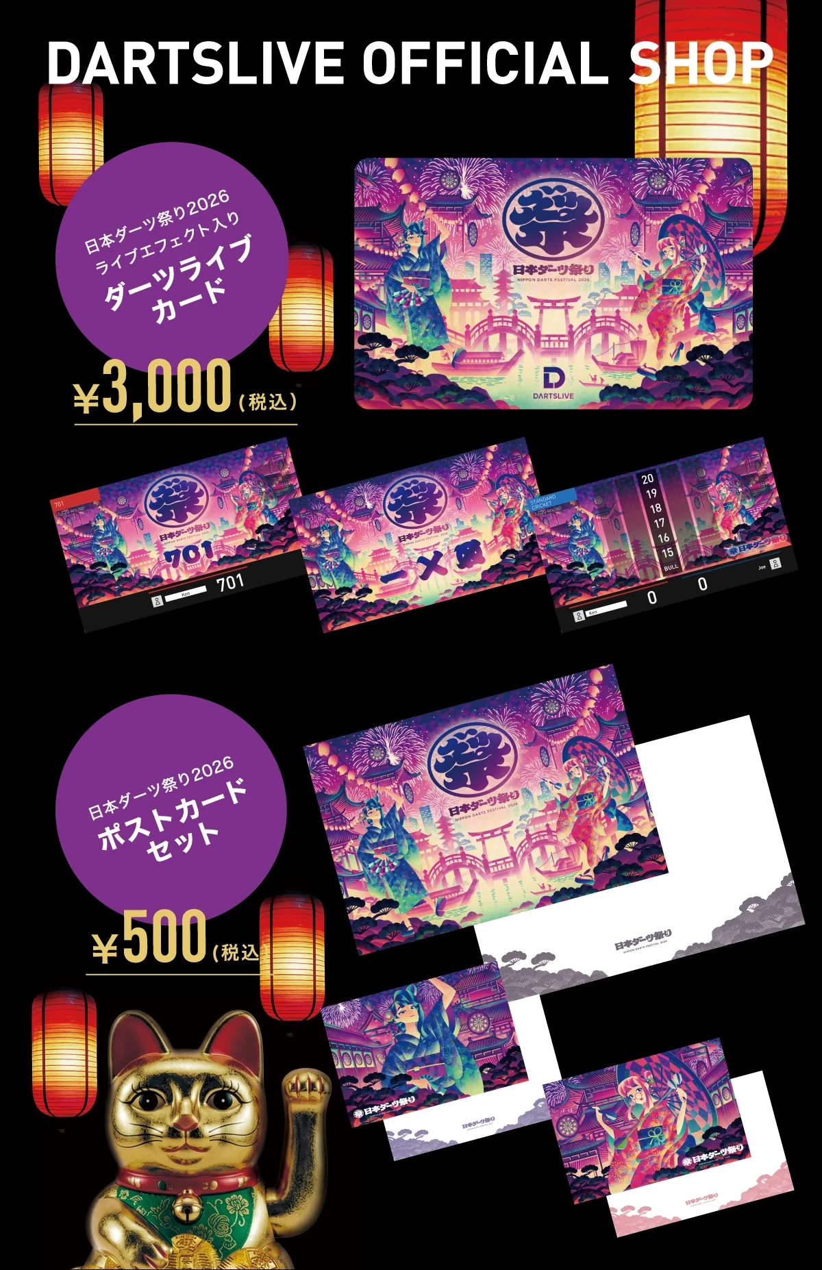 日本ダーツ祭り2026 ダーツライブカード